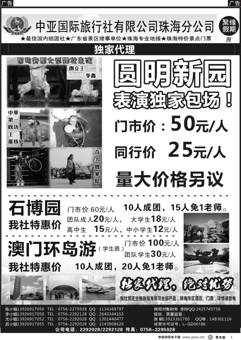 r01  圆明新园春节独家包场(珠海中亚国旅)