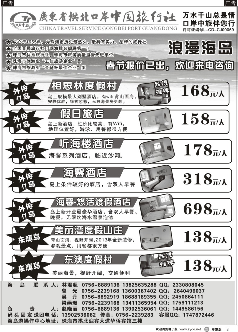 r03  珠海海岛游-拱北口岸中旅