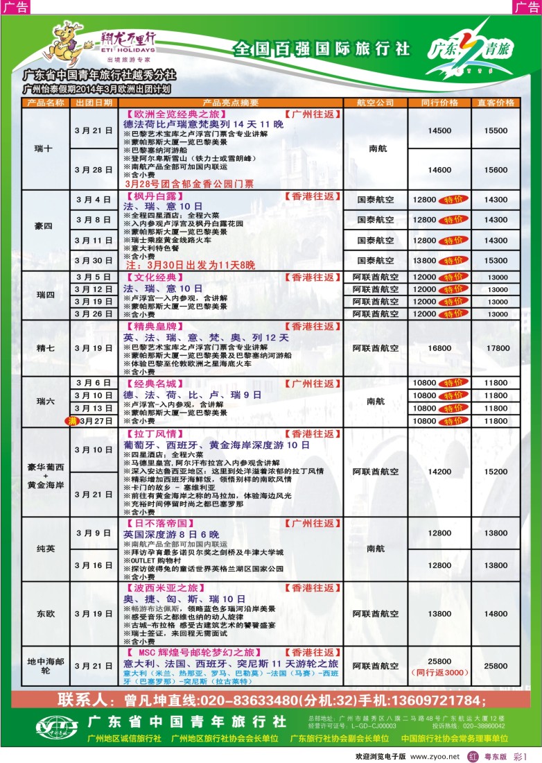 r彩01  翔龙万里行