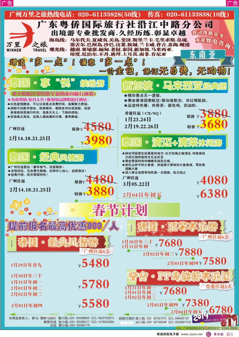 r彩03  万里之旅--东南亚春节月同业计划