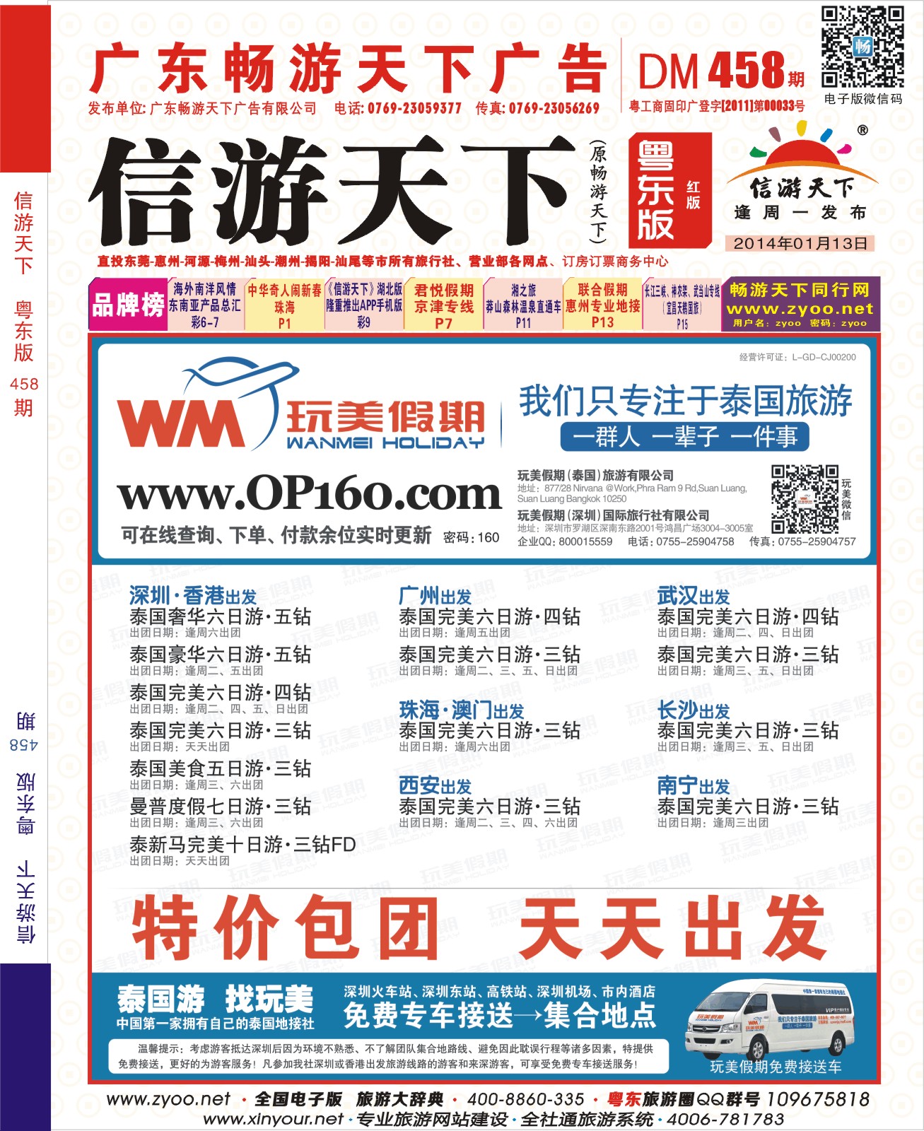 红版封面 玩美假期