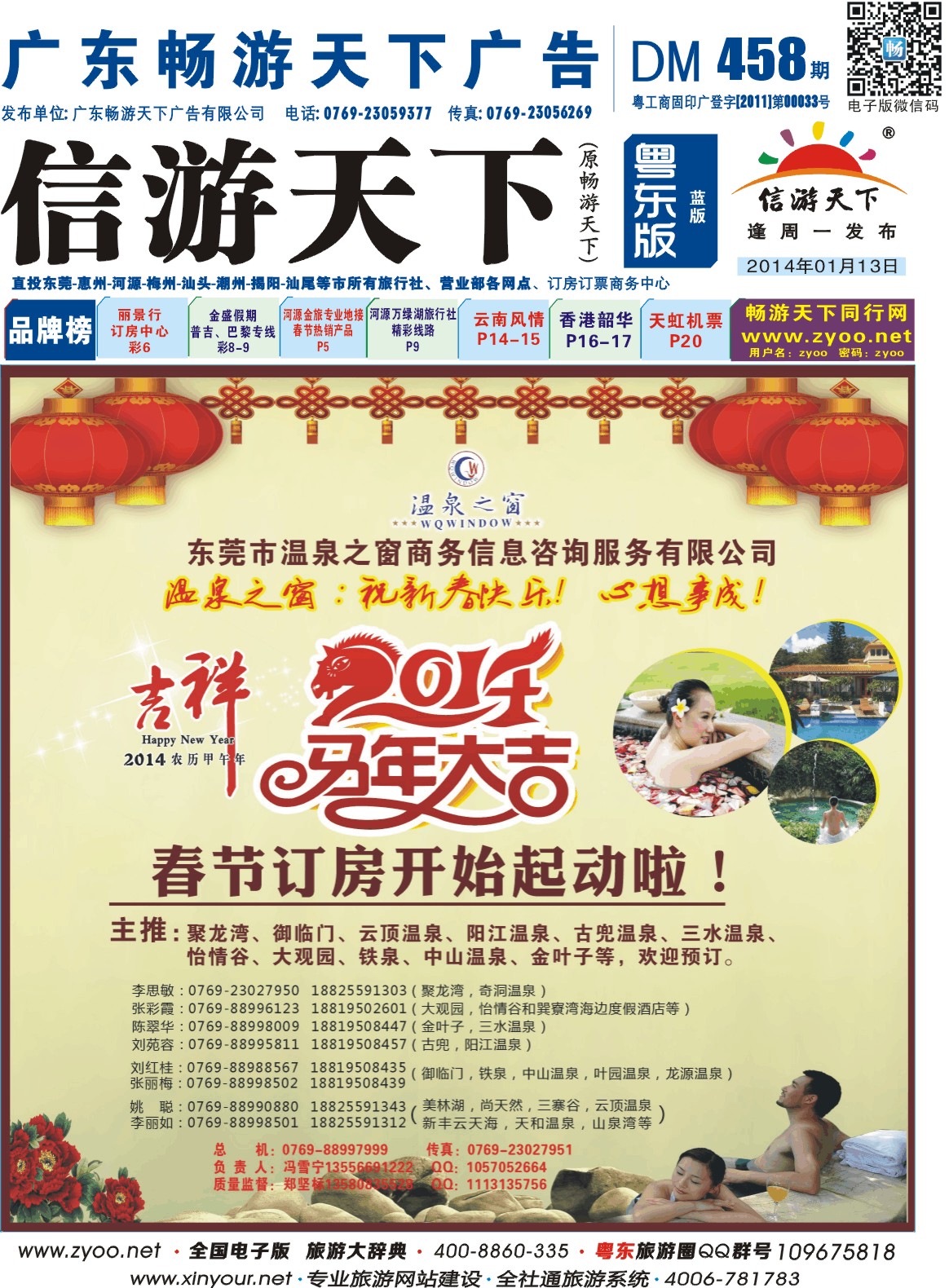 兰版封面  温泉之窗