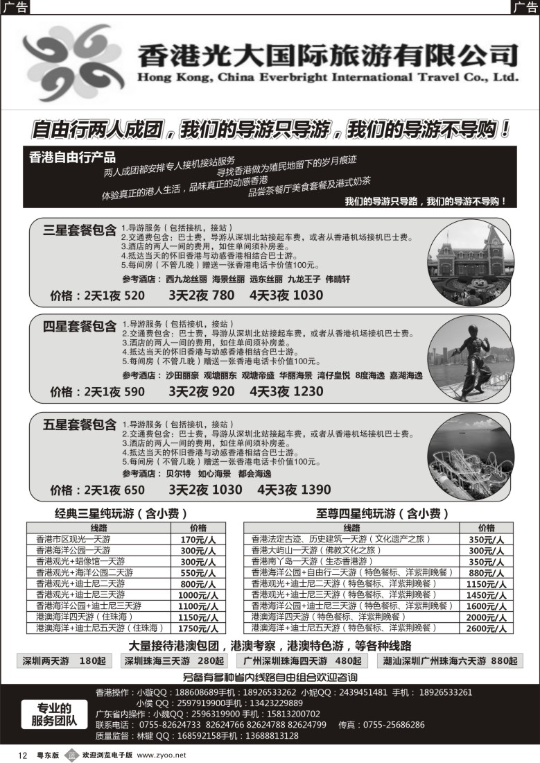 b12  香港光大国际旅游公司--品质港澳游