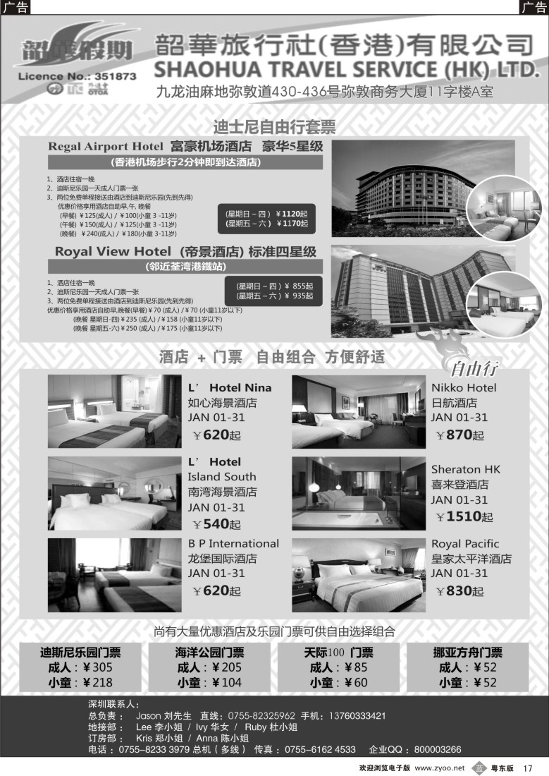 b17  香港韶华—1月份香港酒店订房计划