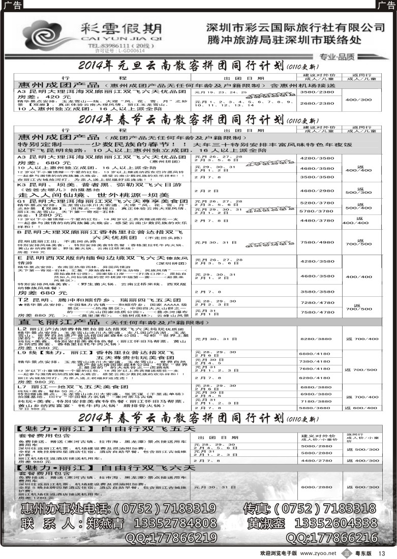 b13  彩云假期--云南专线