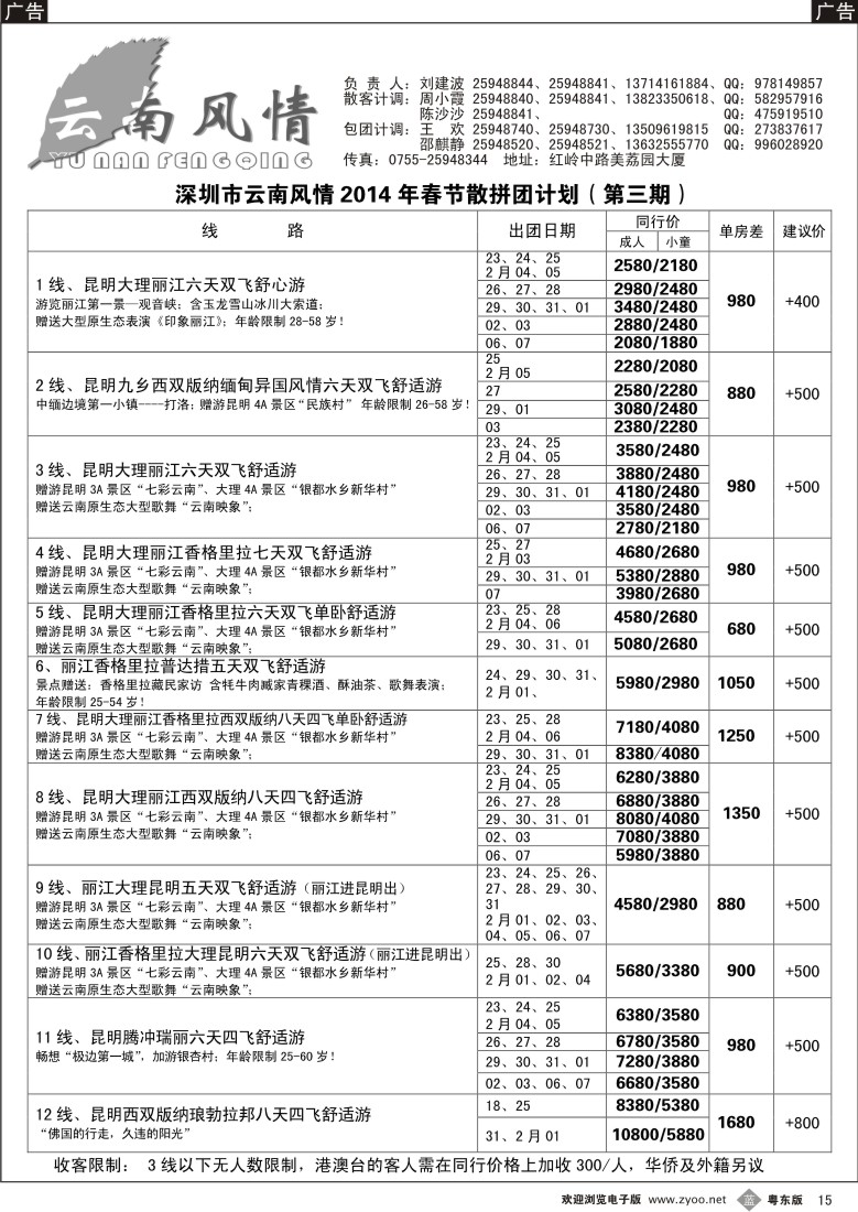 b15  云南风情-春节计划