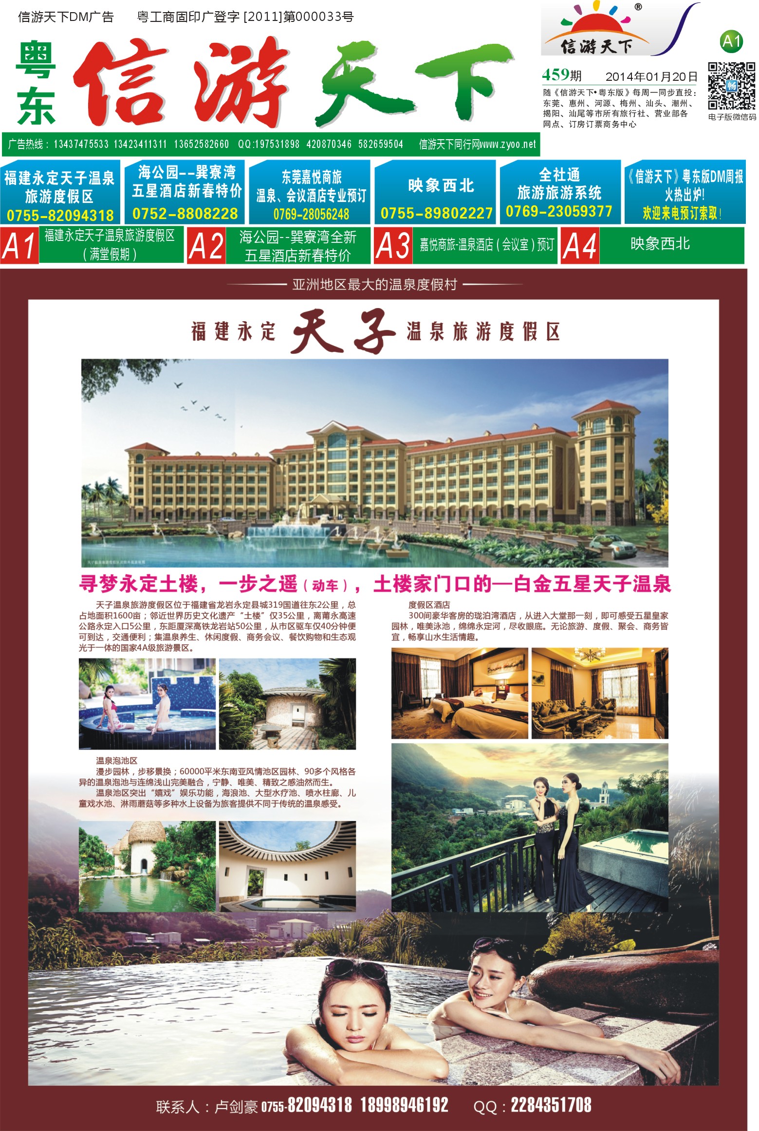A1  福建天子温泉