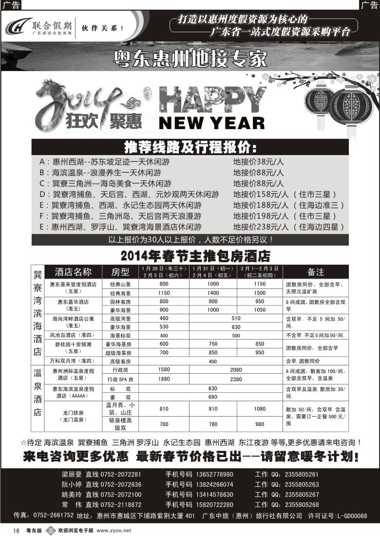 b16  联合假期—惠州专业地接