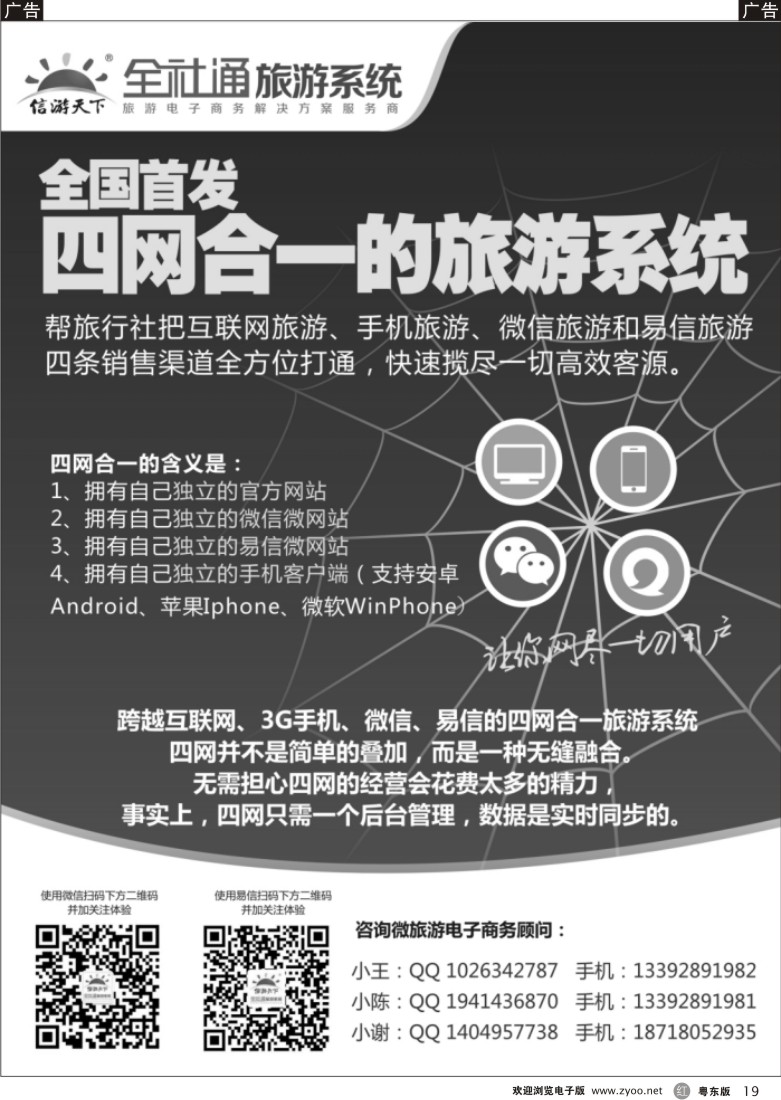r19  全社通旅游系统