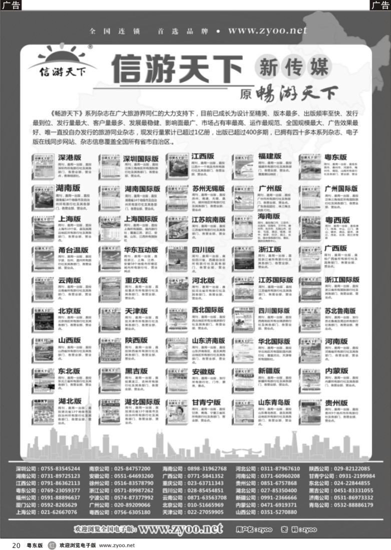 r20  信游天下系列杂志