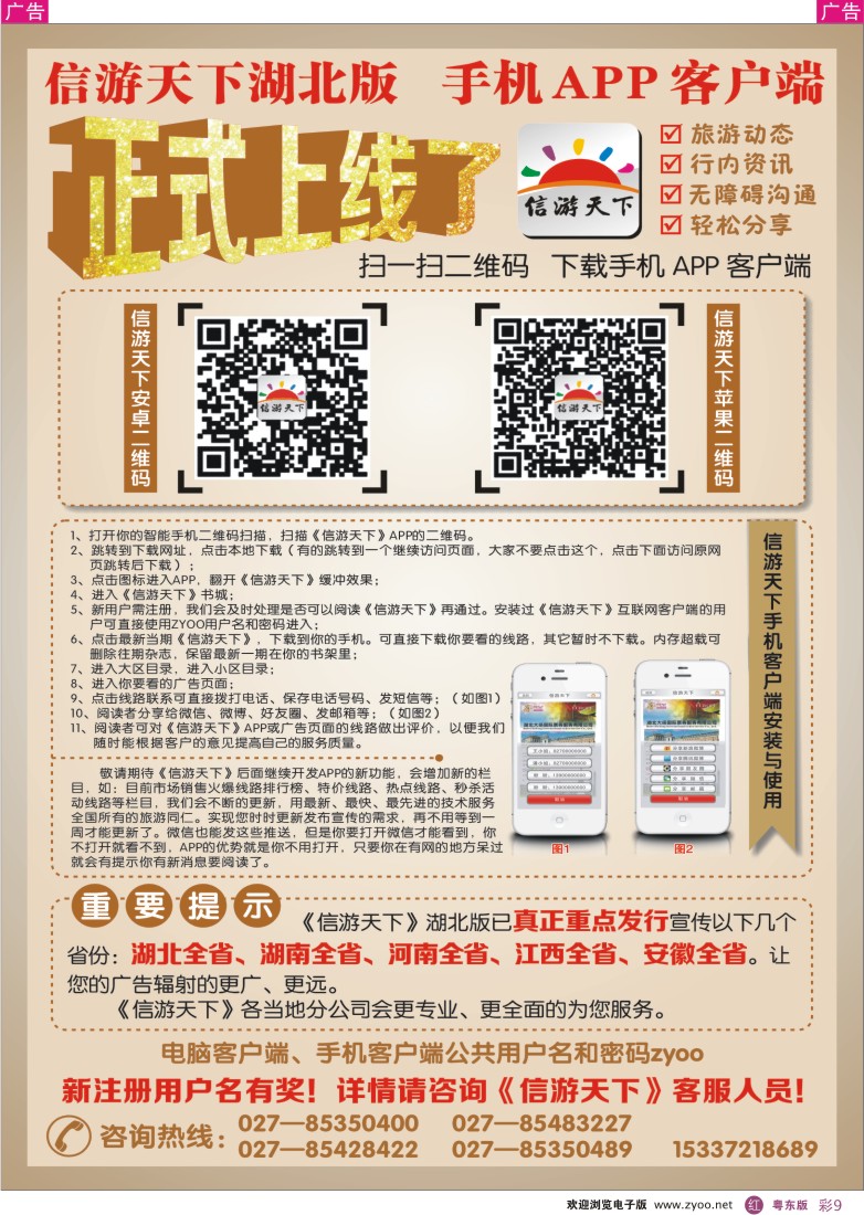 r彩09  《信游天下》湖北版隆重推出APP手机版