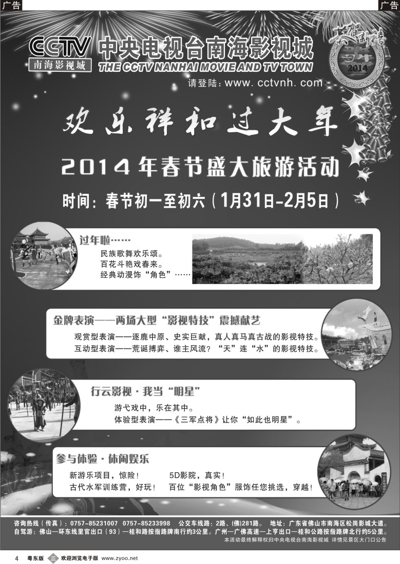 b04  CCTV南海影视城春节盛大旅游活动