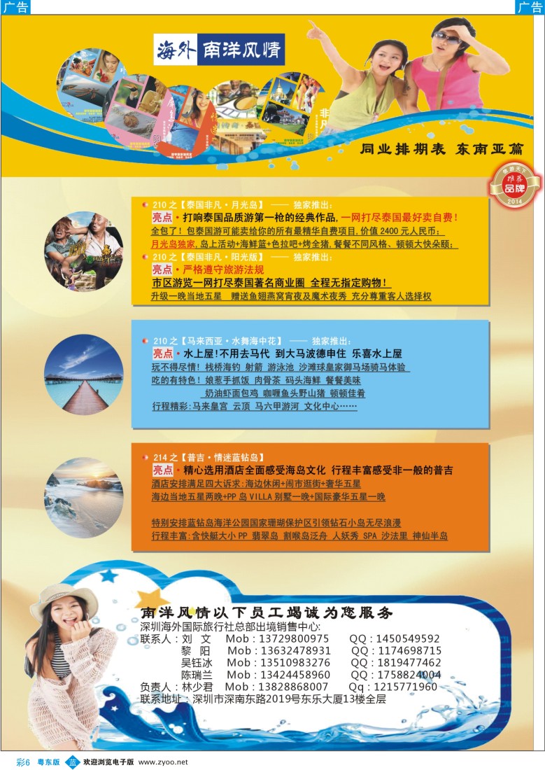 b彩06  海外南洋风情出境中心—泰新马全线广州出发计划