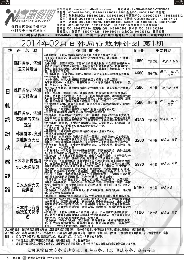 r08  实惠假期-2014年02月日韩同行散拼计划？(1)