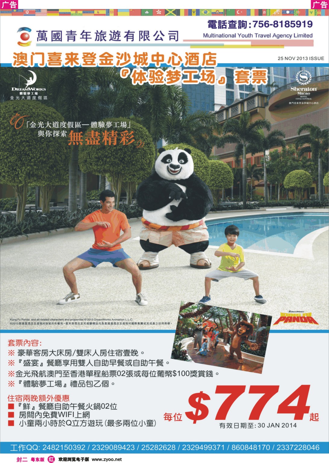 红版封二 喜来登套票