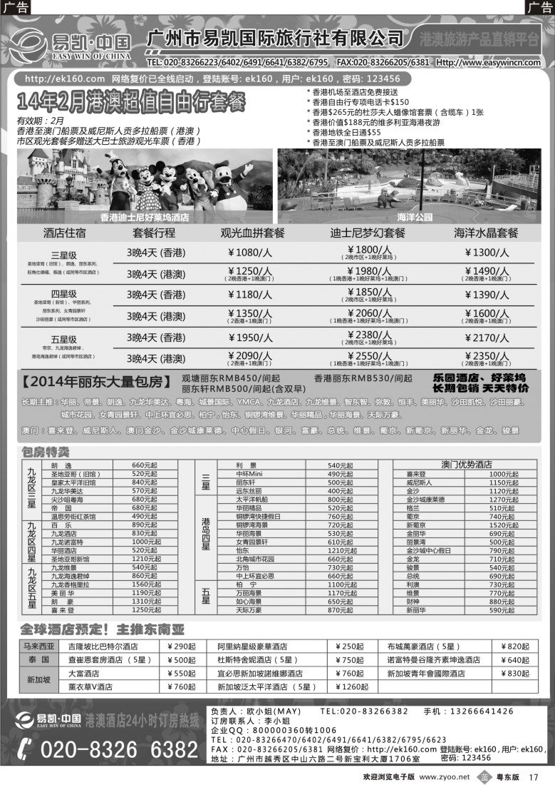 b17  易凯.中国EK160港澳酒店全球供应商