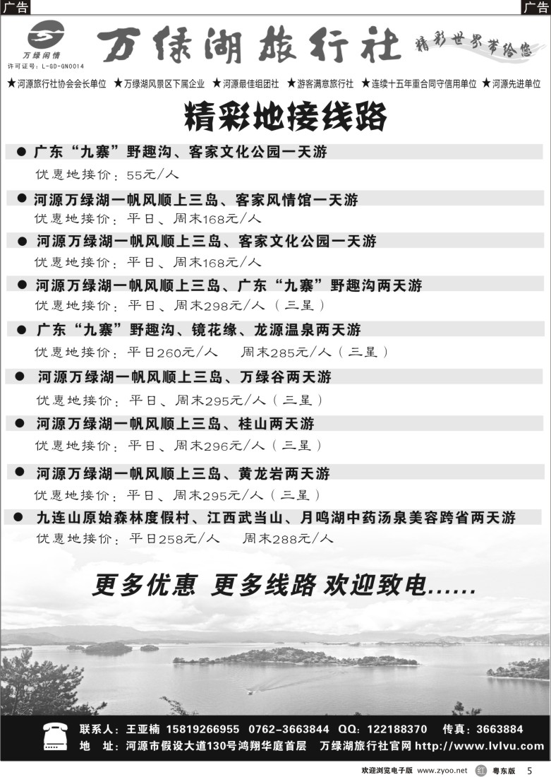 r05  河源万绿湖旅行社精彩线路