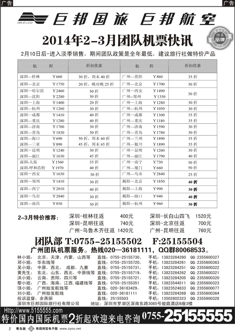 b02  巨邦国旅票务—团队计划