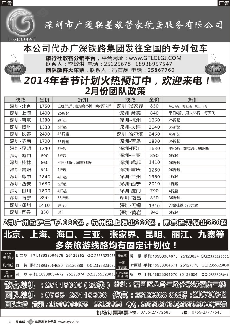 b04  深圳广通联航空团队报价