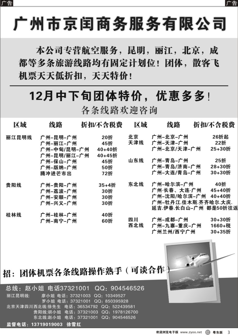 r03  广州市京闰商务服务有限公司