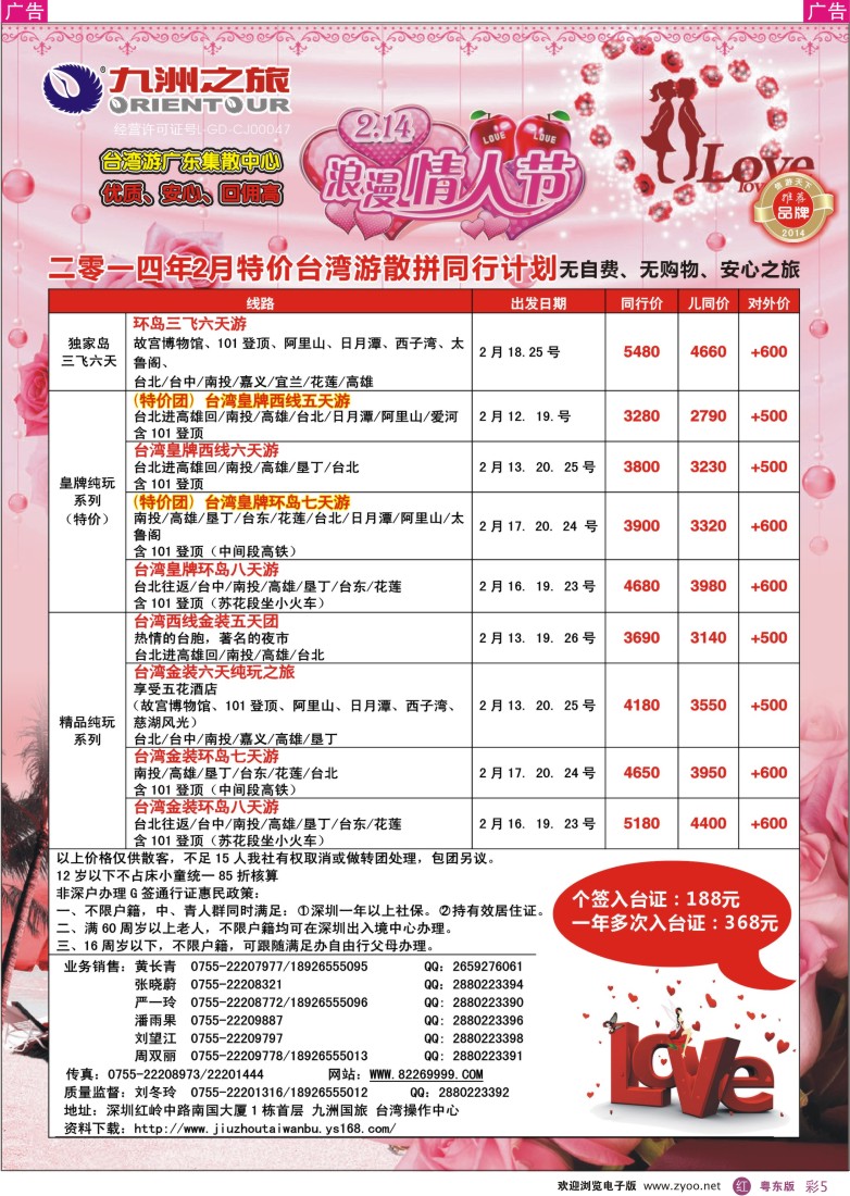 r彩05  九洲国旅—台湾操作中心同行计划
