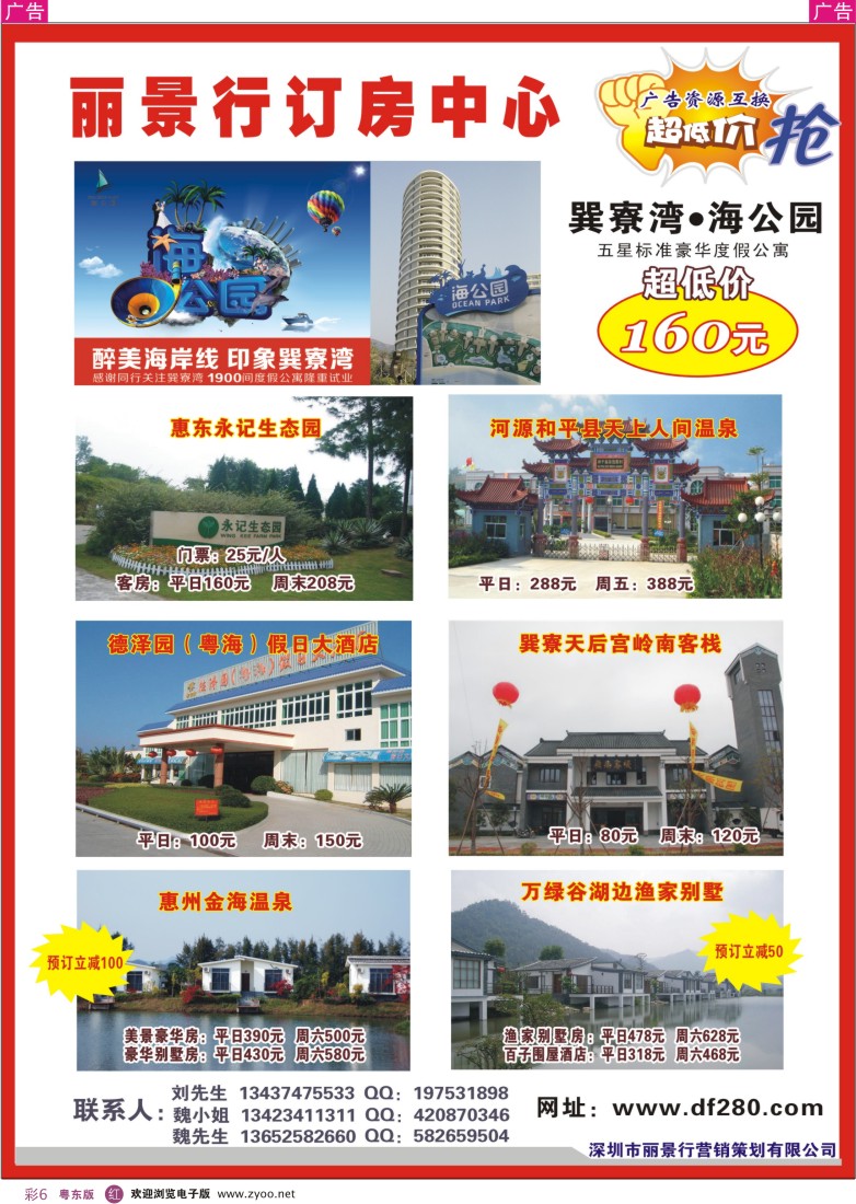 r彩06  丽景行订房中心
