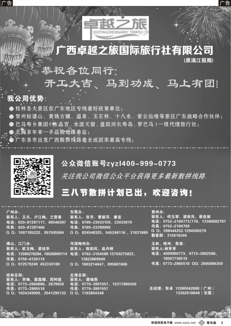 b09  卓越之旅-广西专线