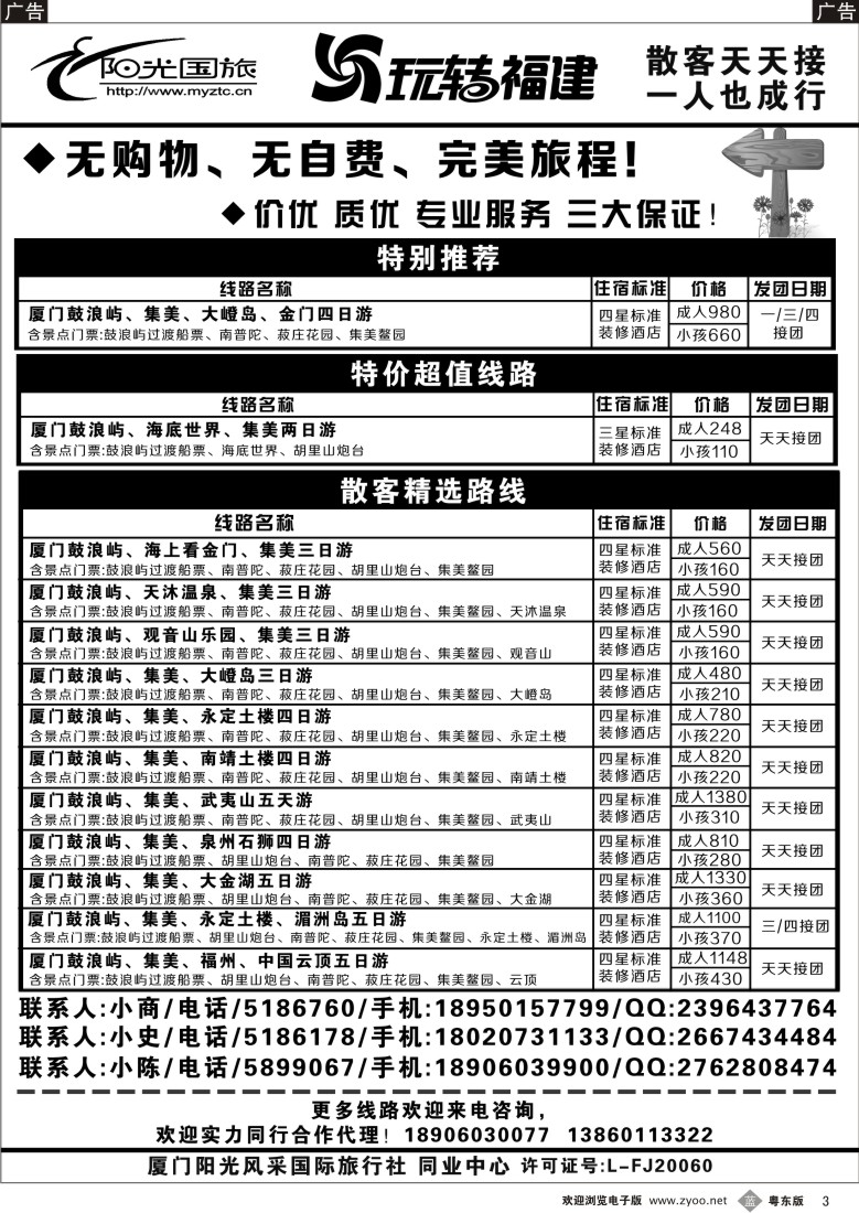 b03  厦门阳光风采-玩转福建地接同业中心