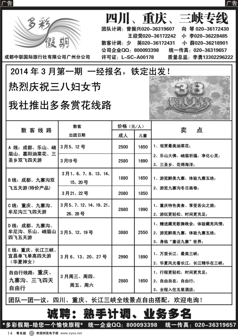 r14  多彩假期—成都、重庆、三峡专线