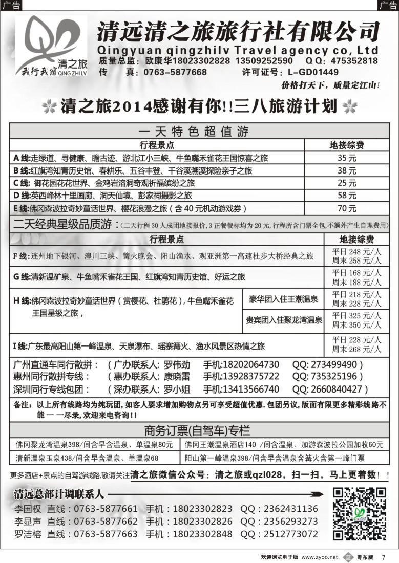 b07  清之旅2014年三八节计划