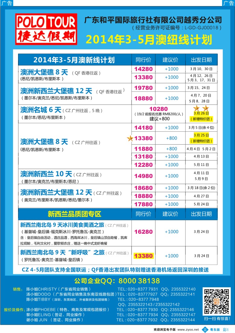 b彩01  捷达假期-2014年3-4月澳纽线计划