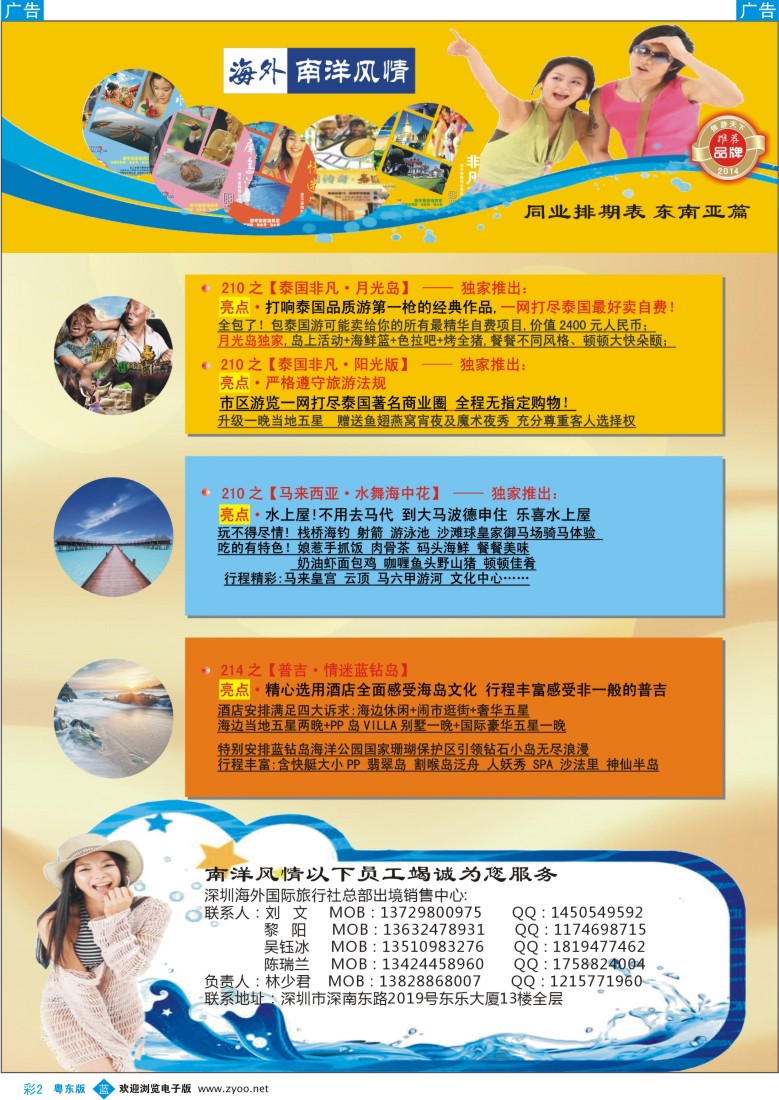 b彩02  海外南洋风情出境中心—泰新马全线广州出发计划