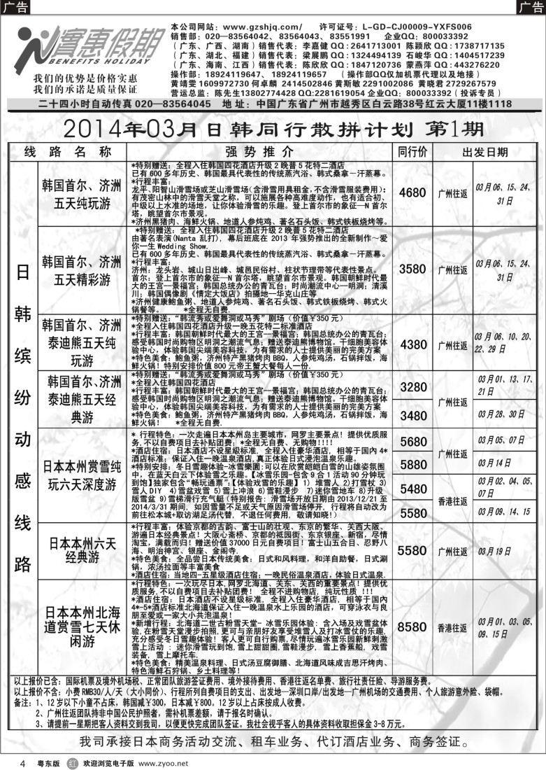 r04  实惠假期-2014年03月日韩同行散拼计划(1)