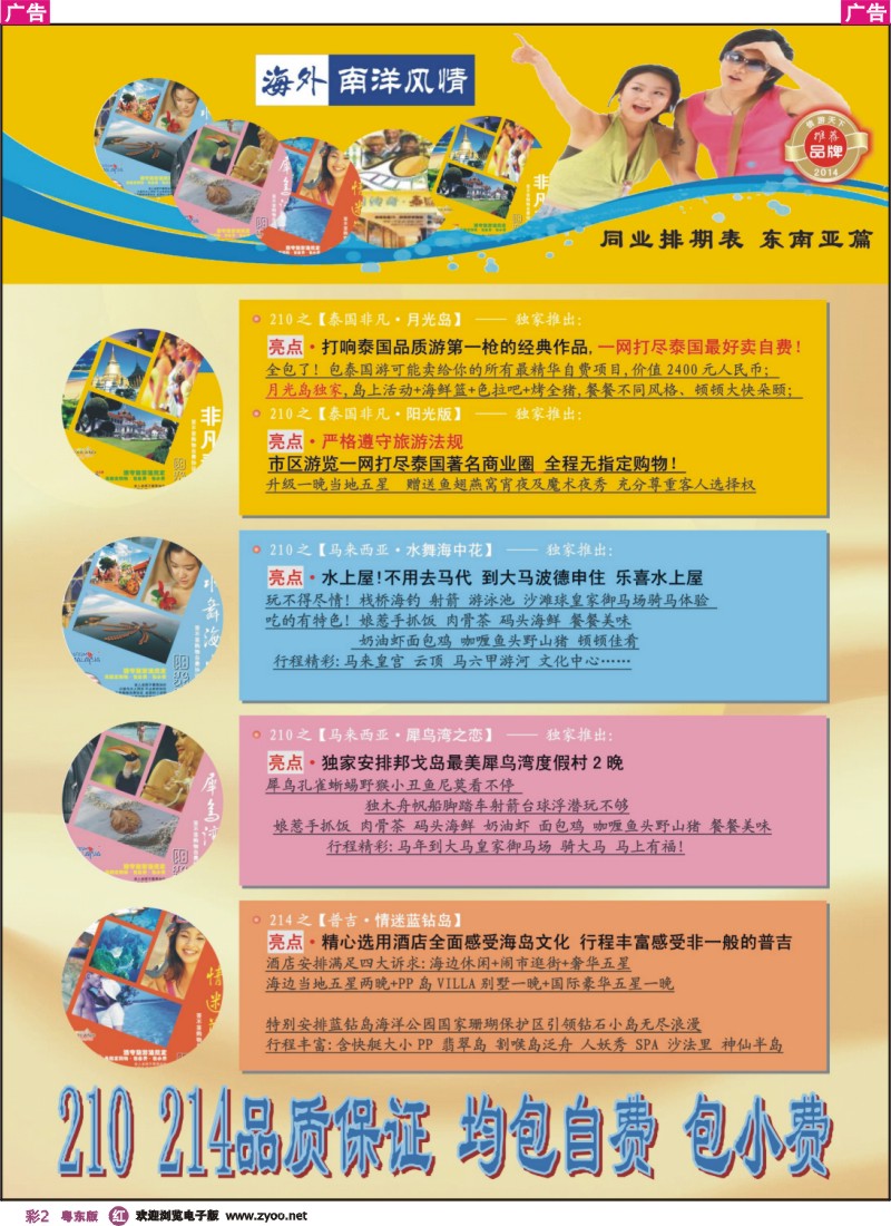 r彩02  海外南洋风情—210、215东南亚产品总汇