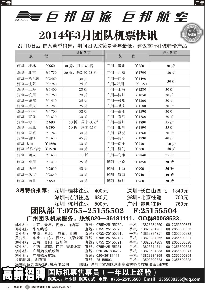 b02  巨邦国旅票务—团队计划