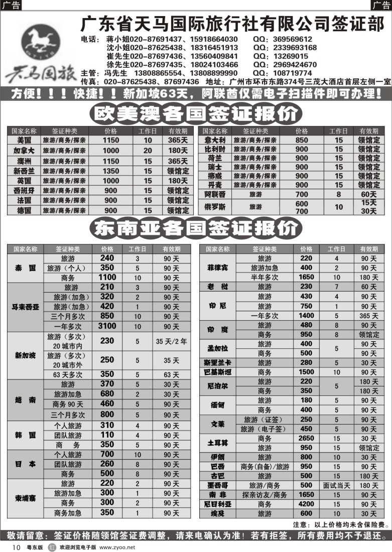 r10  广东省天马国际旅行社有限公司签证部