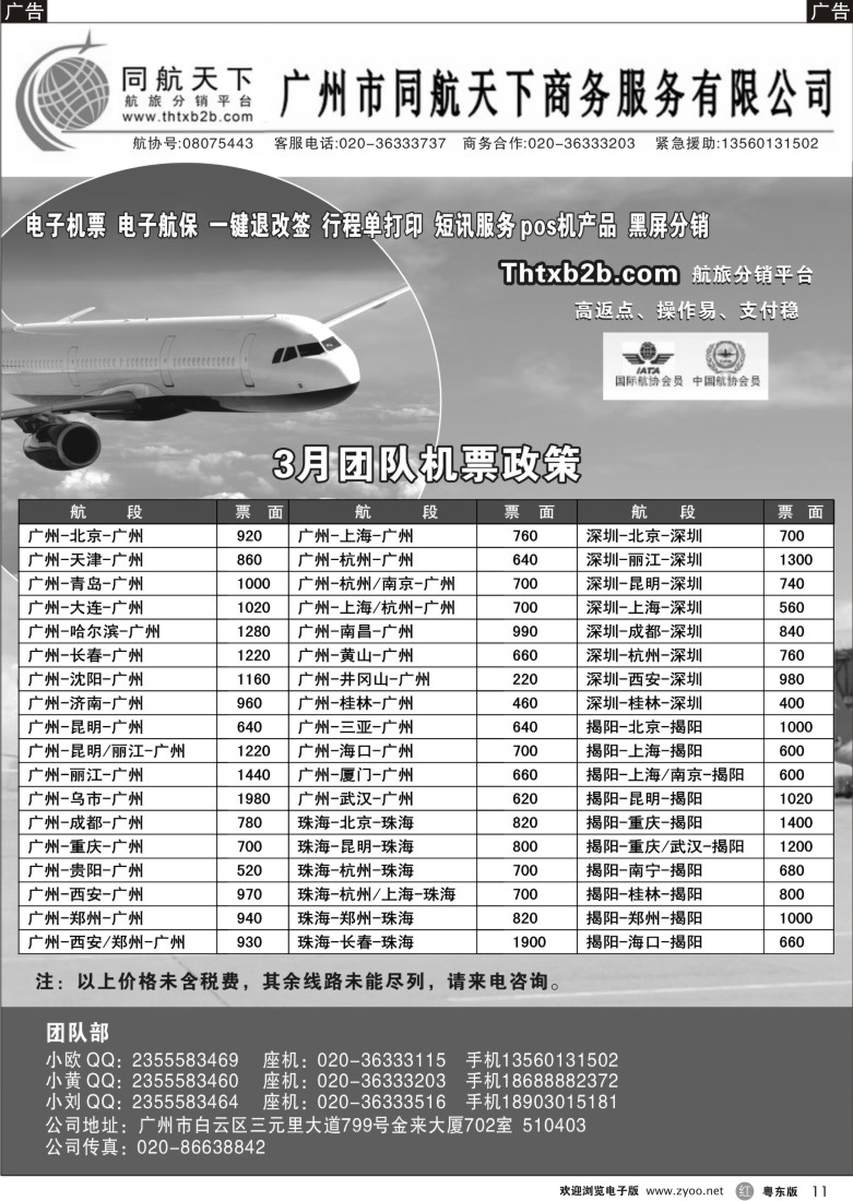r11  同航天下