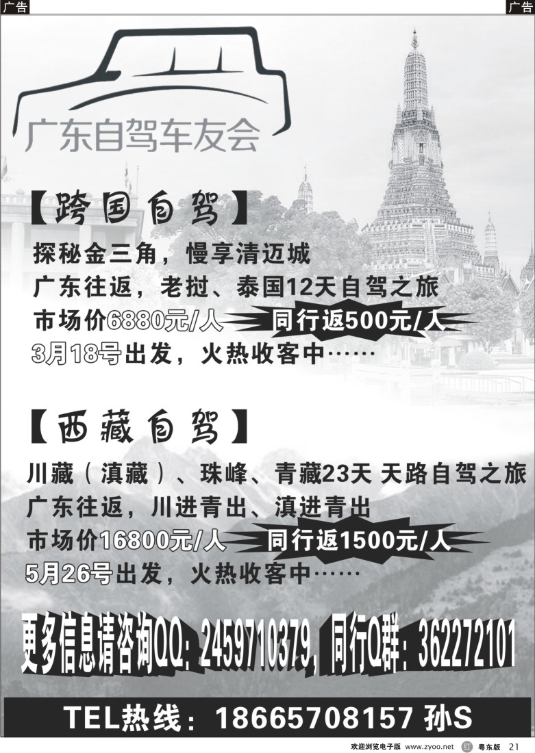 r21  跨国自驾游