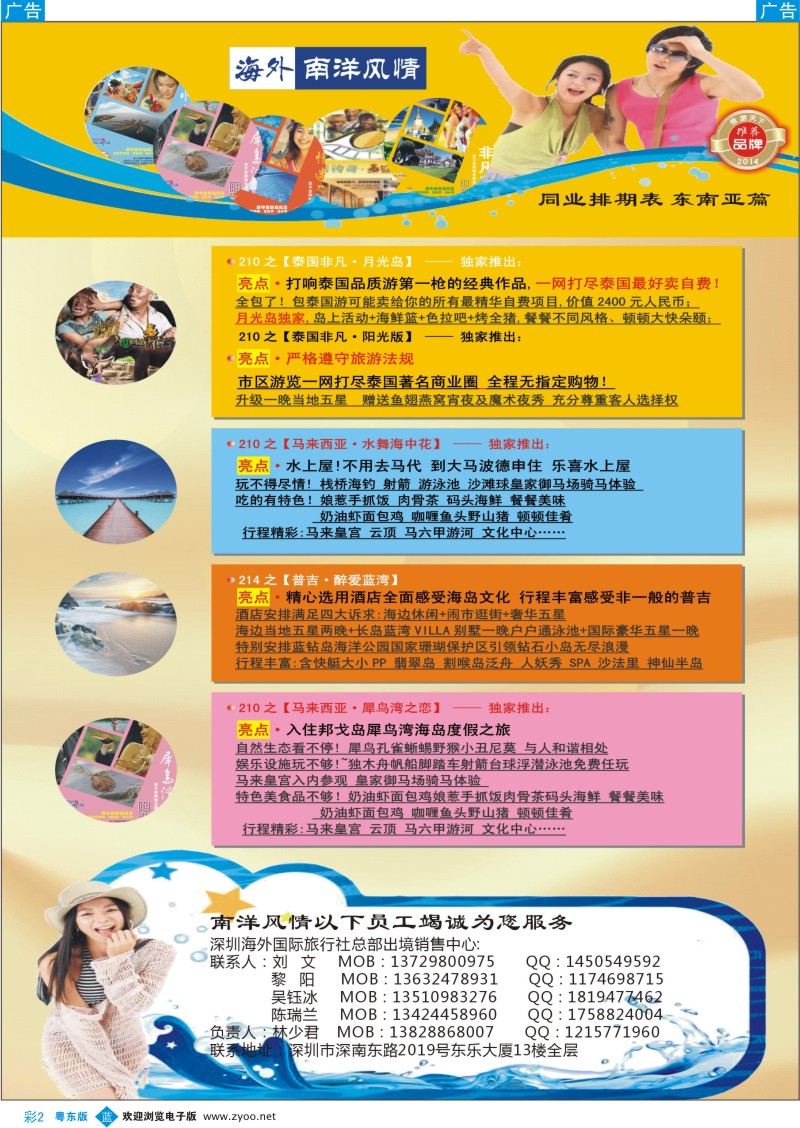 b彩02  海外南洋风情出境中心—泰新马全线广州出发计划