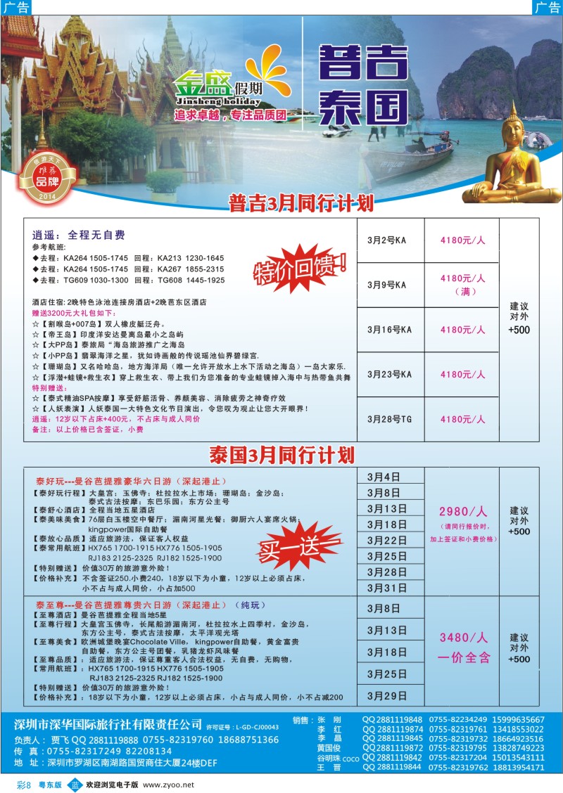 b彩08  金盛假期-普吉／泰国3月计划