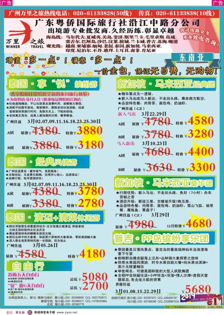 r彩06  万里之旅--东南亚2-3月同业计划