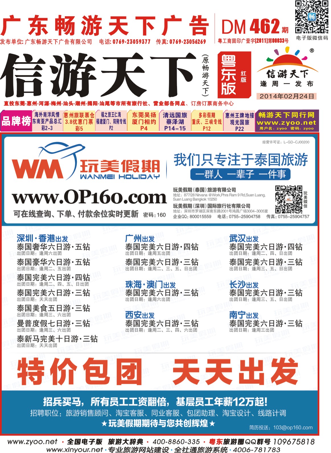 红版封面 玩美假期