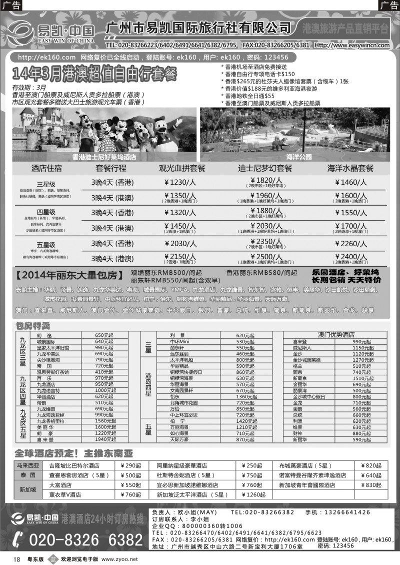 b18  易凯.中国EK160港澳酒店全球供应商