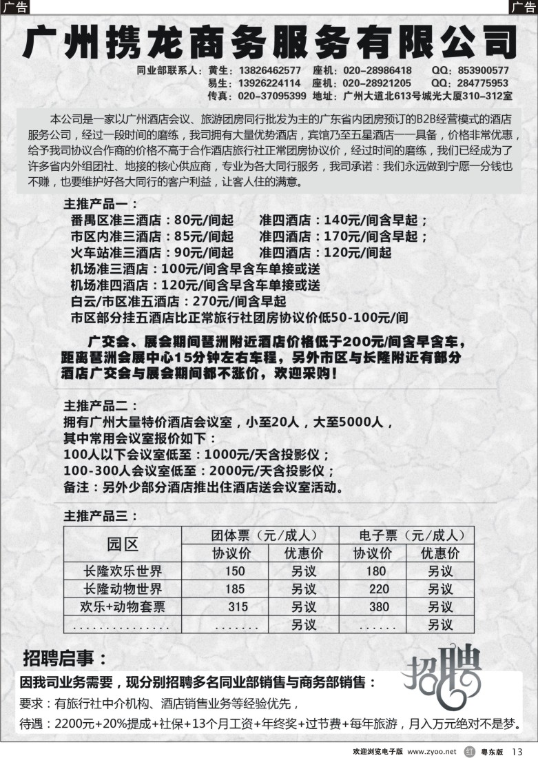 r13  广州携龙商务服务有限公司（携龙假期）