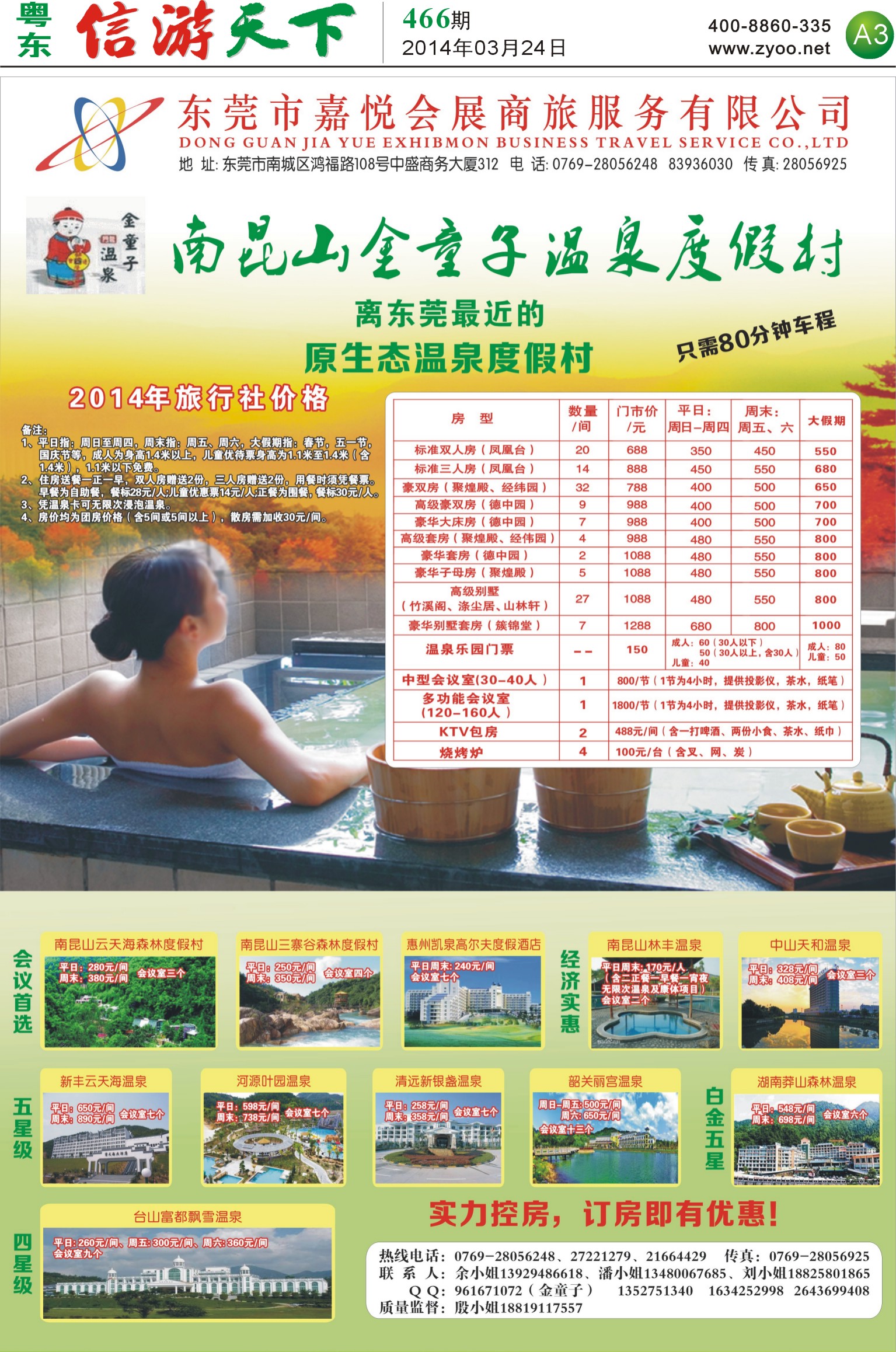 A3 嘉悦商旅