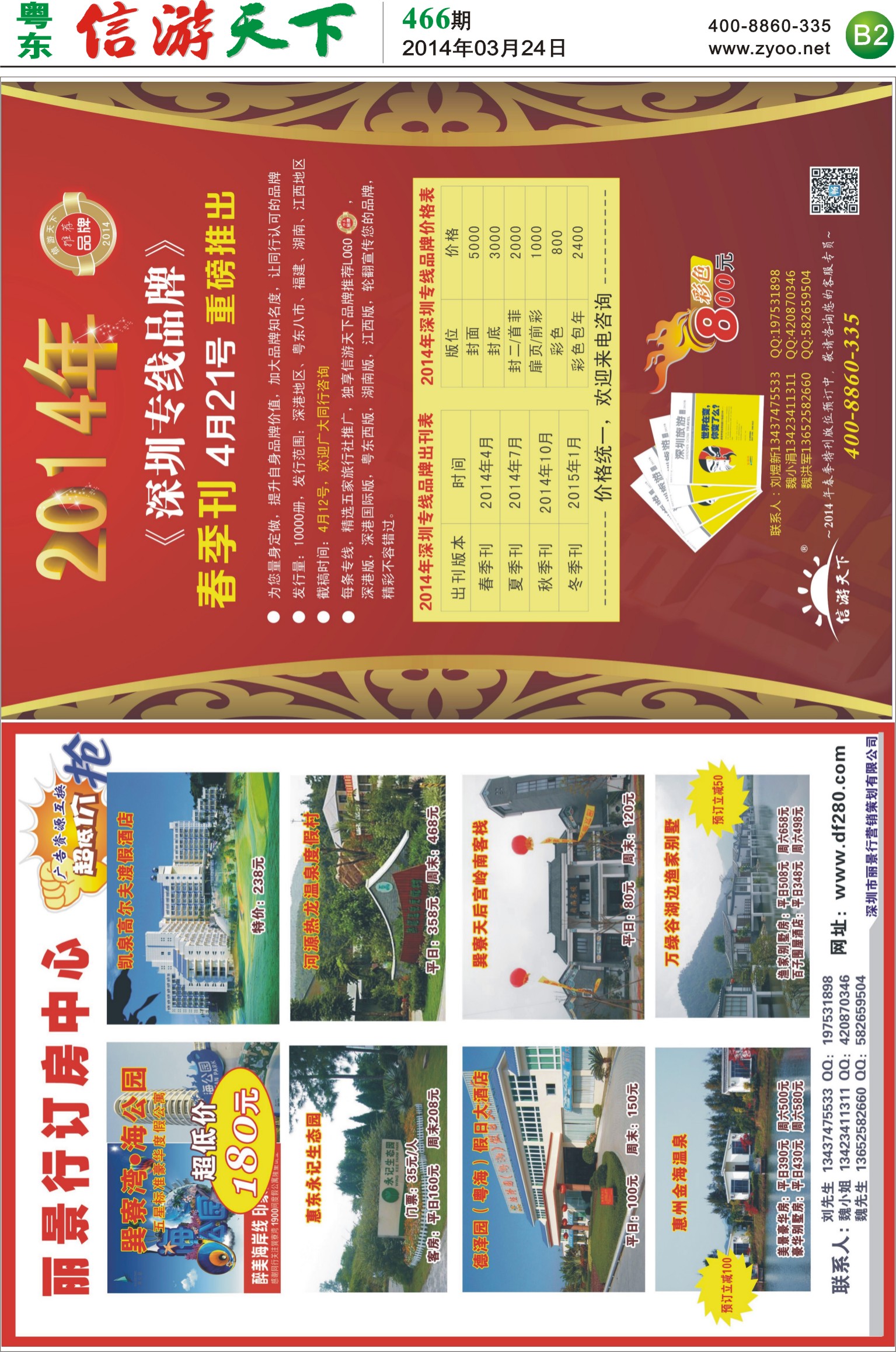 B2 丽景行订房