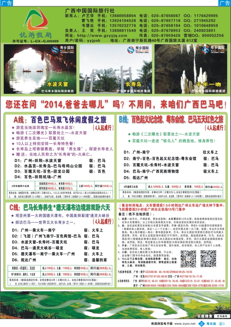 b彩01  优游假期-广西、南宁、桂林、北海、巴马专线