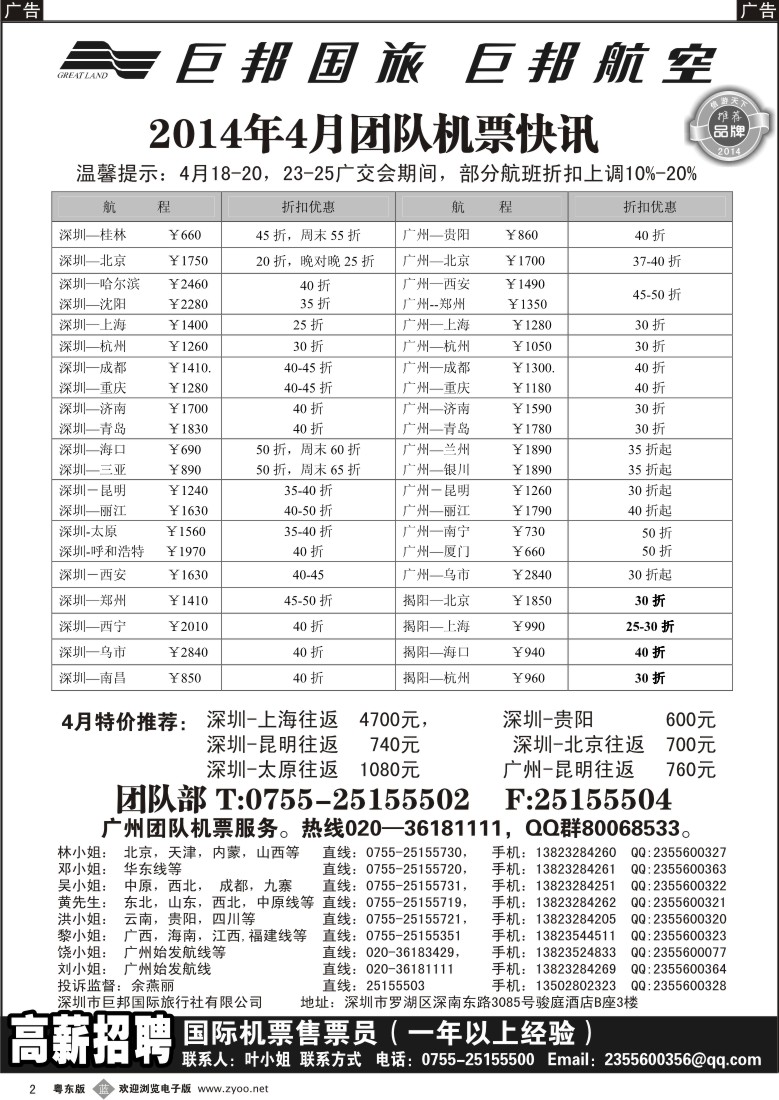 b黑02  巨邦国旅票务—团队计划