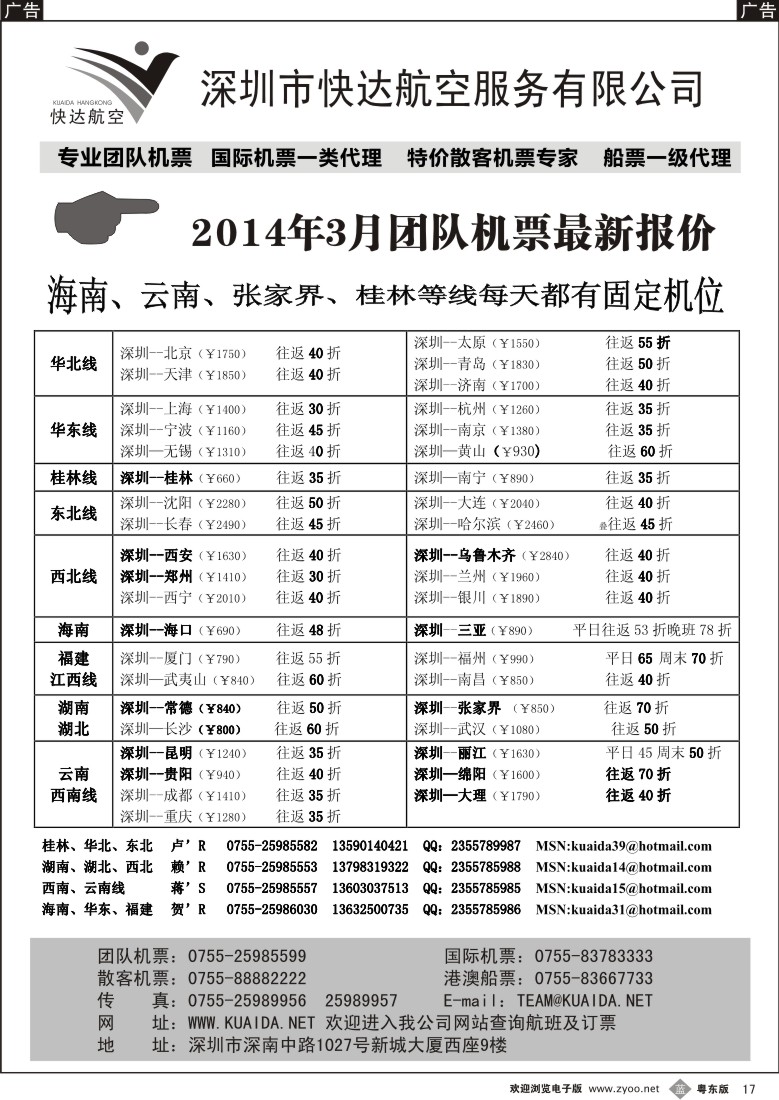 b黑17  快达航空—团队优惠折扣