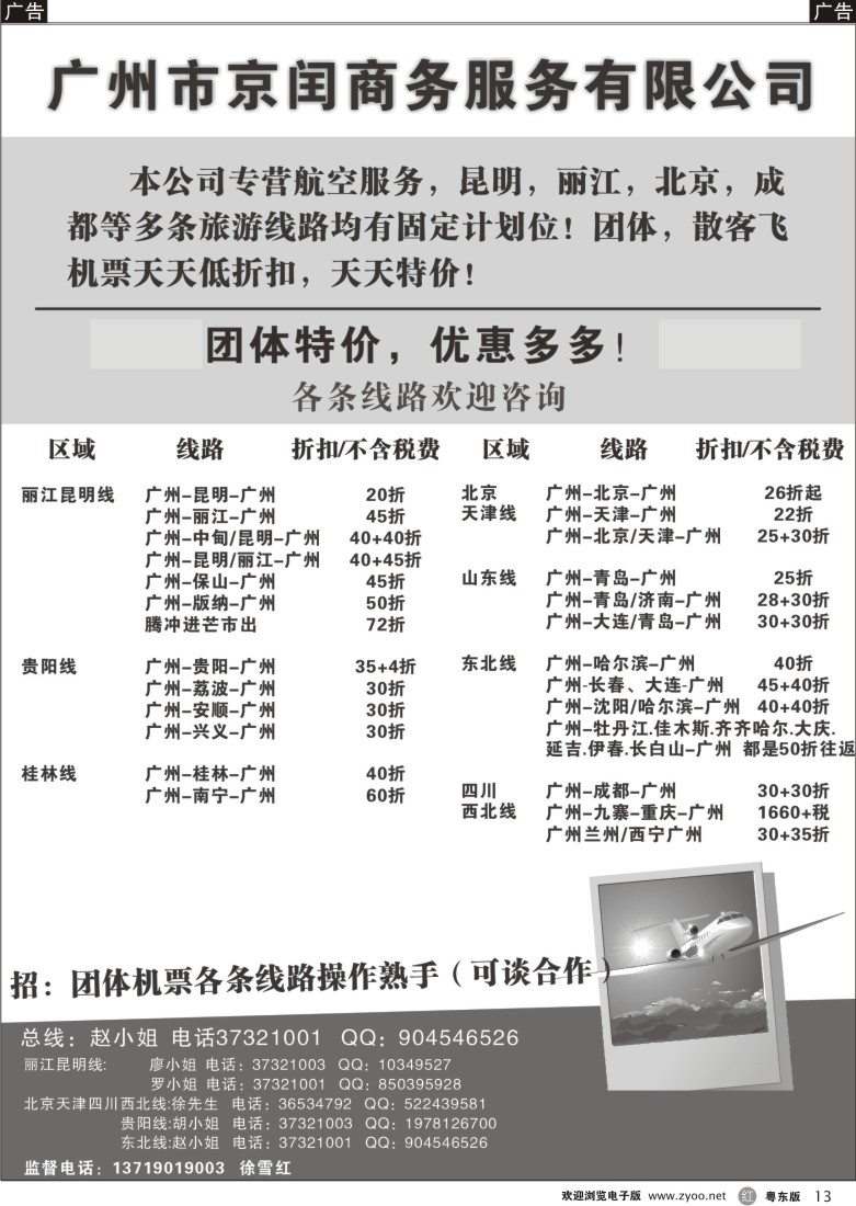 r黑13  广州市京闰商务服务有限公司